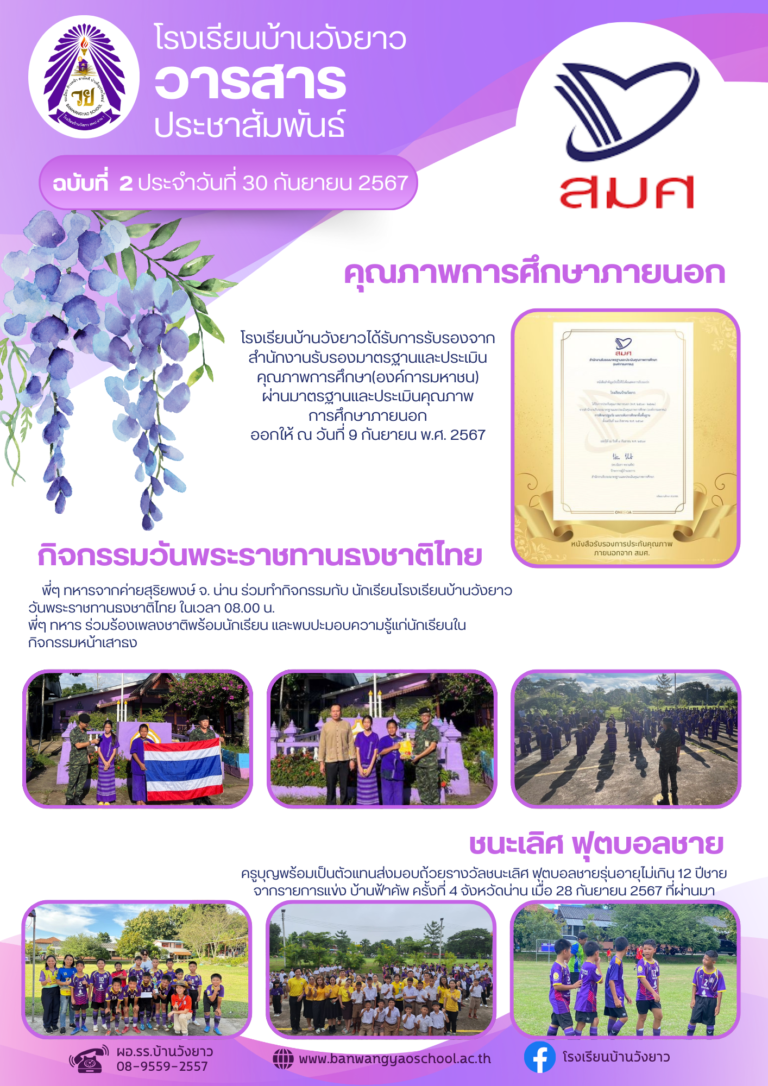 วารสารโรงเรียนบ้านวังยาว ประจำเดือนกันยายน ฉบับที่ 2