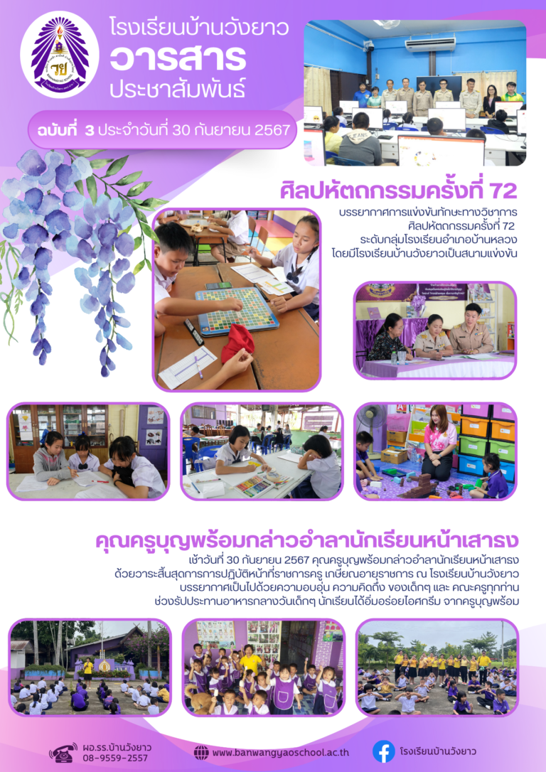 วารสารโรงเรียนบ้านวังยาว ประจำเดือนกันยายน ฉบับที่ 3