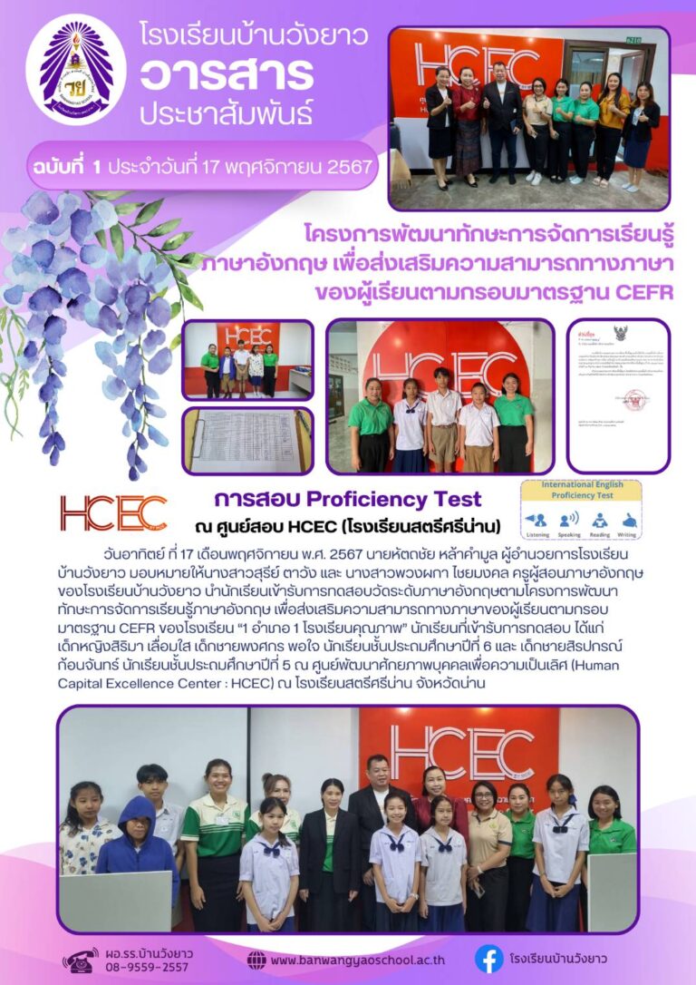 วารสารโรงเรียนบ้านวังยาว ประจำเดือนพฤศจิกายน ฉบับที่ 1